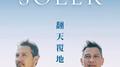 翻天覆地专辑