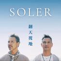 翻天覆地专辑