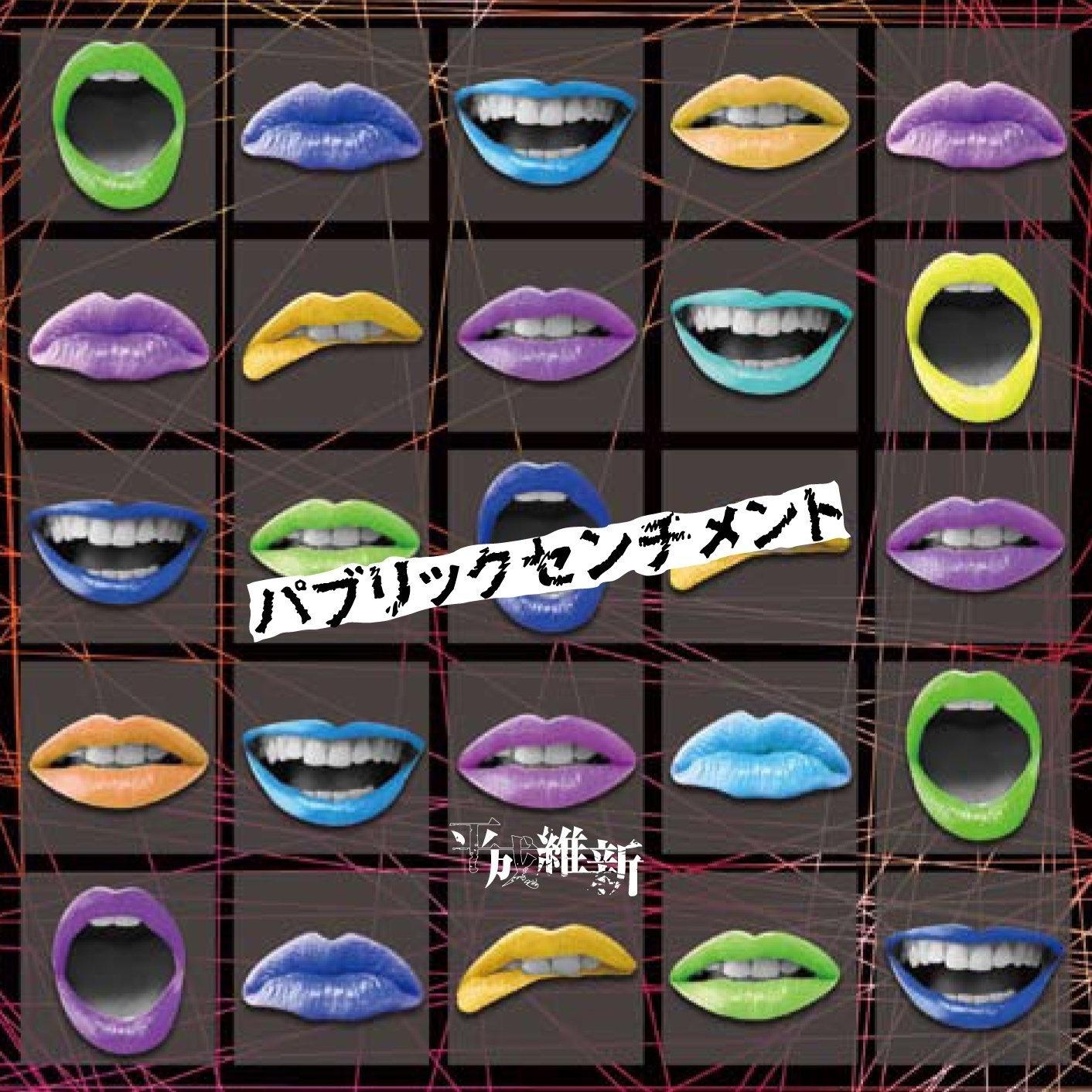 パブリックセンチメント
