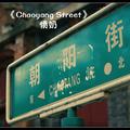 Chaoyang Street