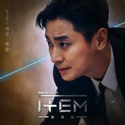 아이템 OST Part 6
