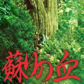 Yomigaeri no Chi O.S.T