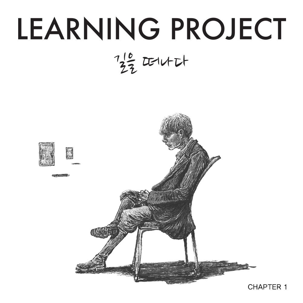 길을 떠나다