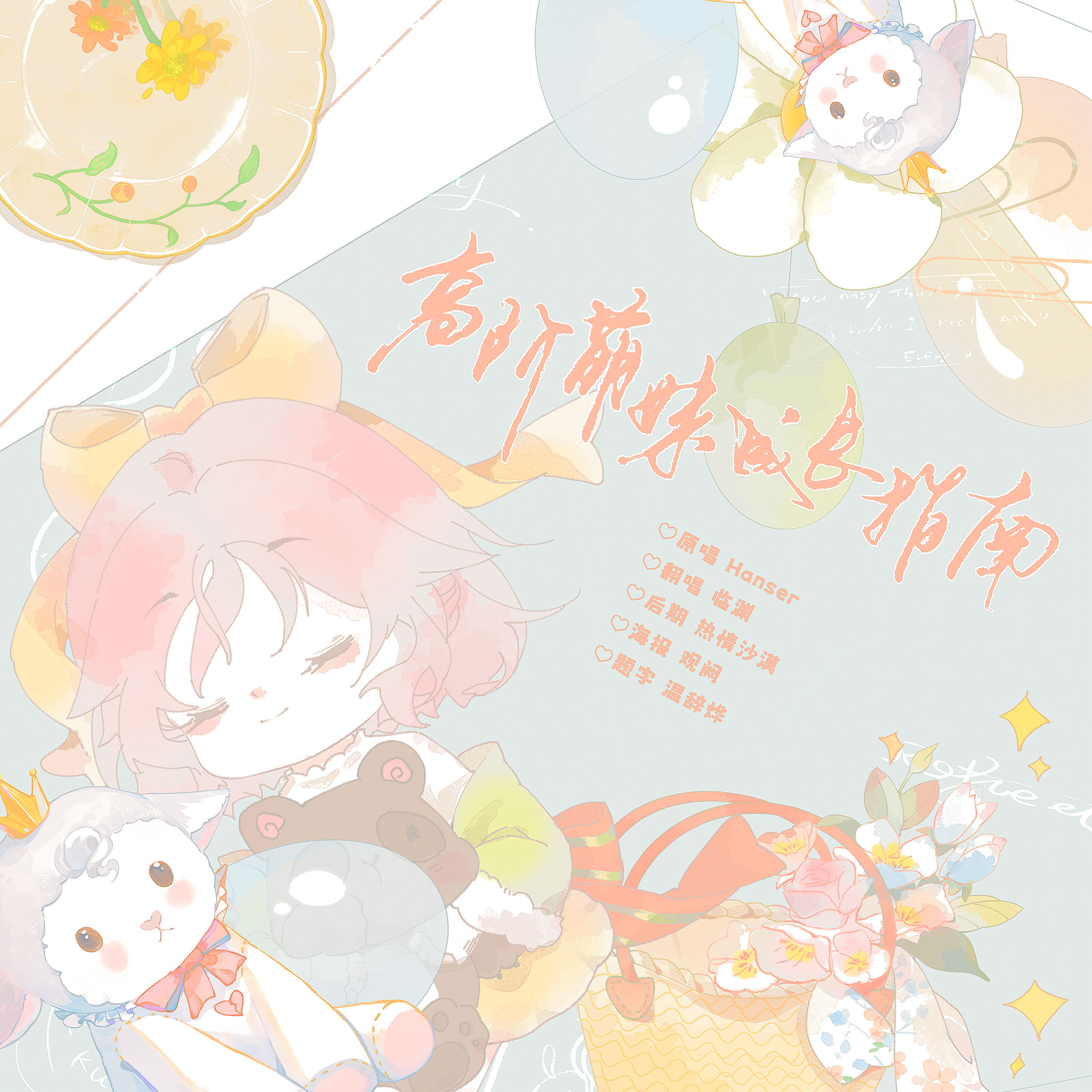 高阶萌妹成长指南