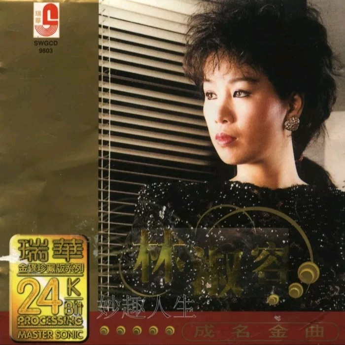成名金曲