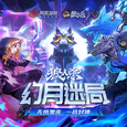 幻月迷局