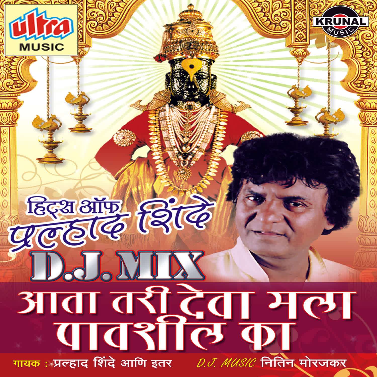 Aata Tari Deva Mala Pavshil Ka (Dj Mix)
