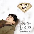 미스터 백 OST Part.5