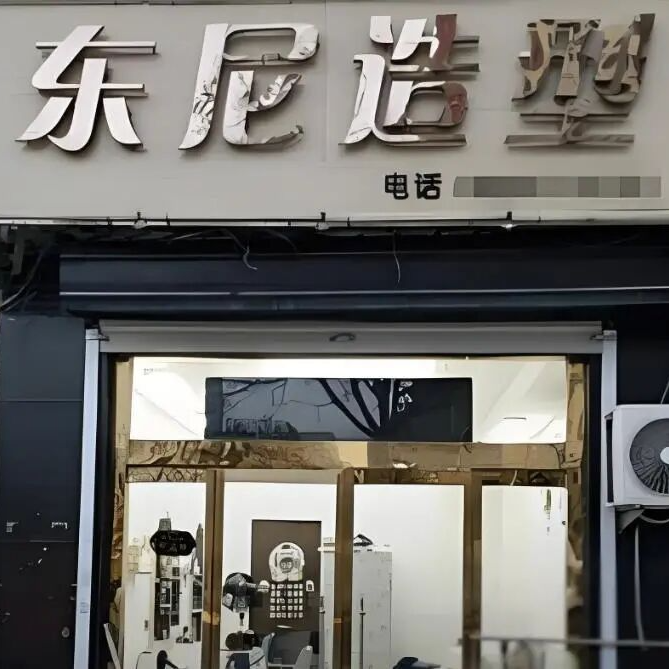 60多家“东尼”或“标榜”理发店，被英国公司起诉，背后有怎样的跨国灰色产业链？20260709 episode artwork