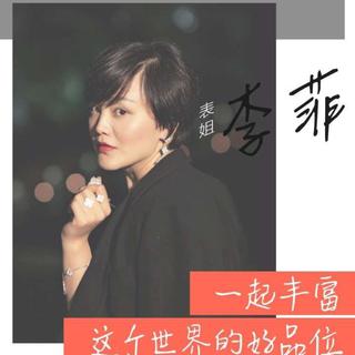 表姐的奢侈品与品味音乐合集