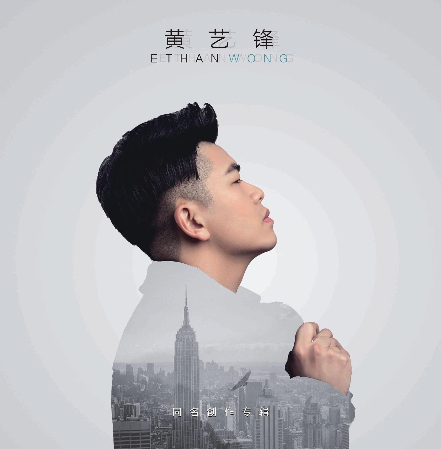 《黄艺锋》