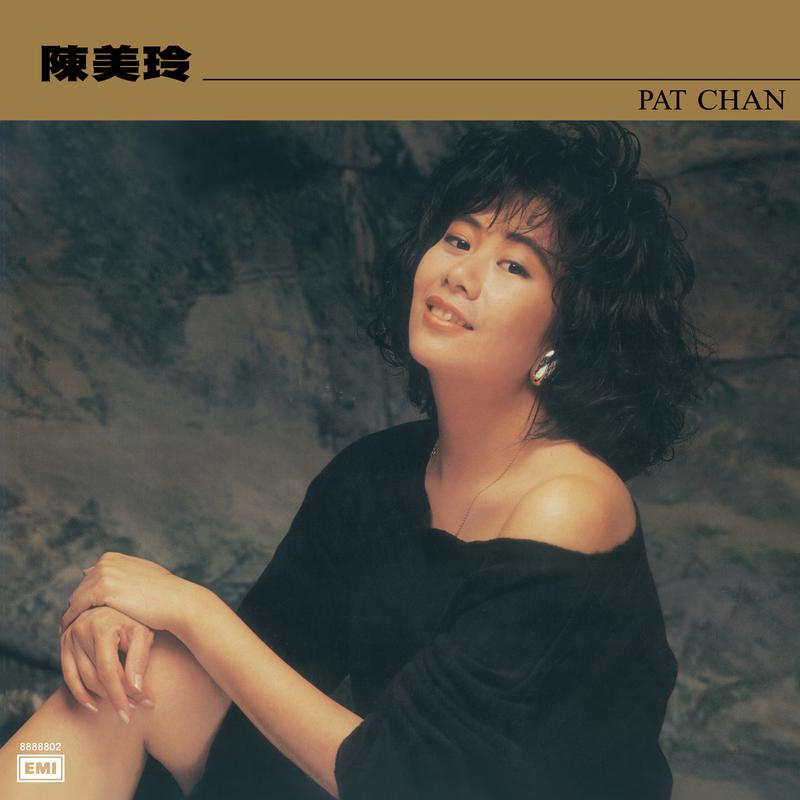 Pat Chan专辑