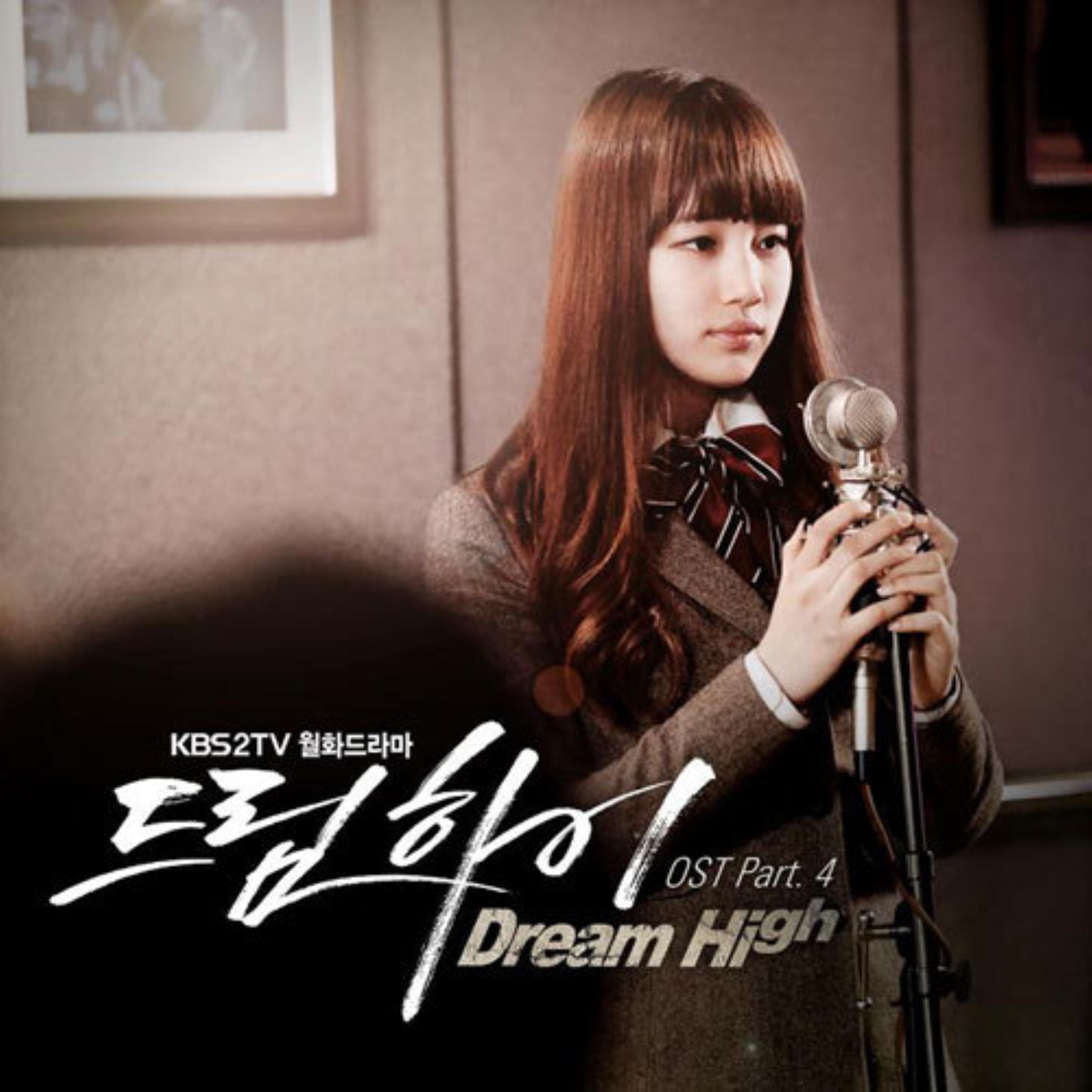 드림하이 OST Part.4 (KBS 월화드라마)