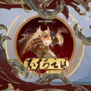 【阴阳师同人】不朽之目