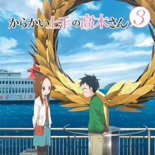 擅长捉弄的高木同学 第三季 OP/ED