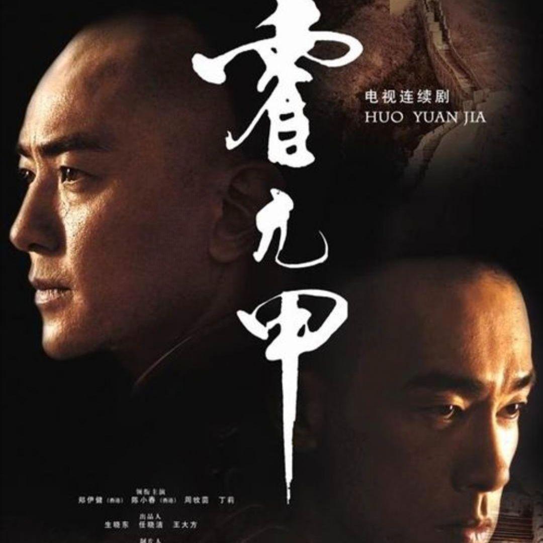 电视剧《新霍元甲》OST未收录曲