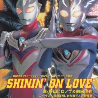 SHININ’ON LOVE专辑