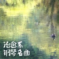 今夜无人入睡-钢琴伴奏-艺术歌曲