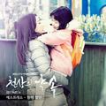 천상의 약속 OST Part.14