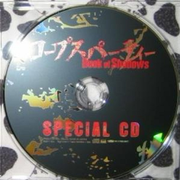 コープスパーティー Book of Shadows スペシャル音楽CD