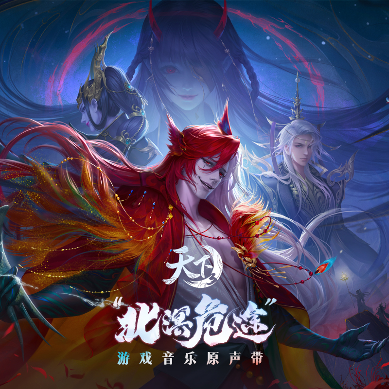 网易游戏歌曲封面
