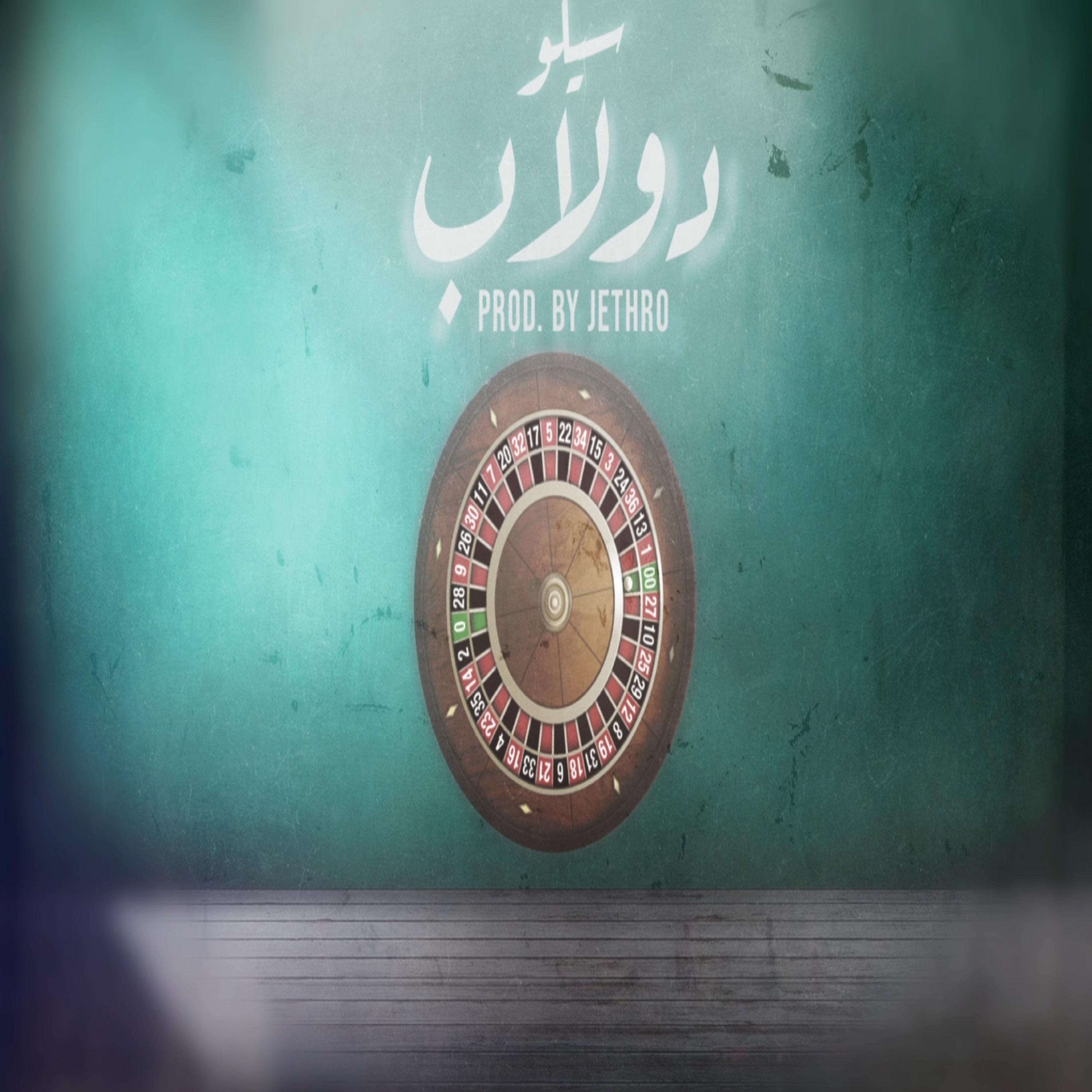 دولاب