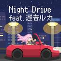 Night Drive (feat. 巡音ルカ)