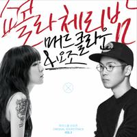 巧克力樱桃之夜-韩文乱码(凸) - Mad Clown