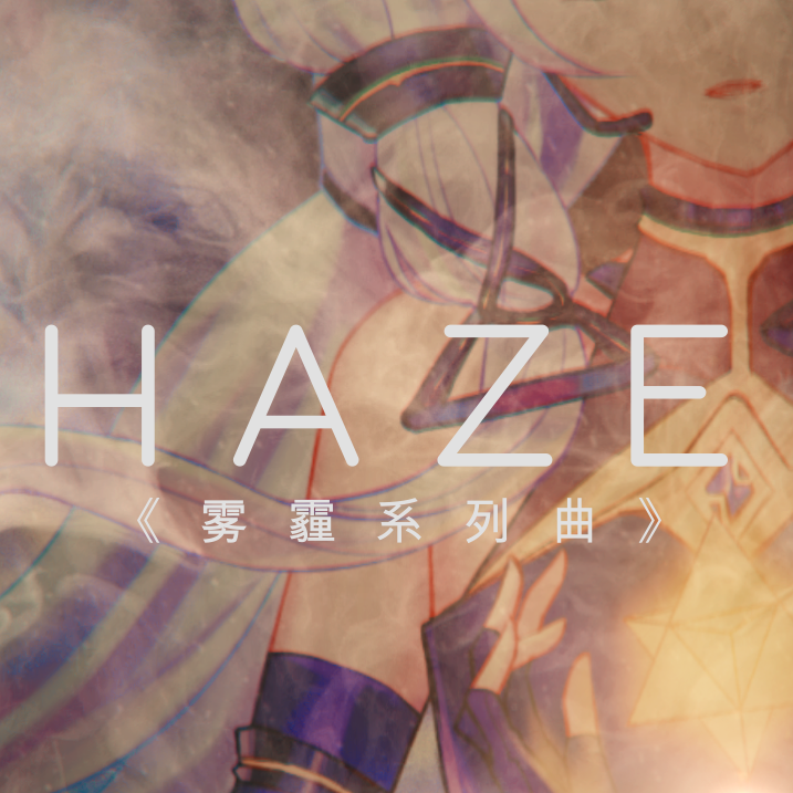 Croem - Haze(feat.星尘)