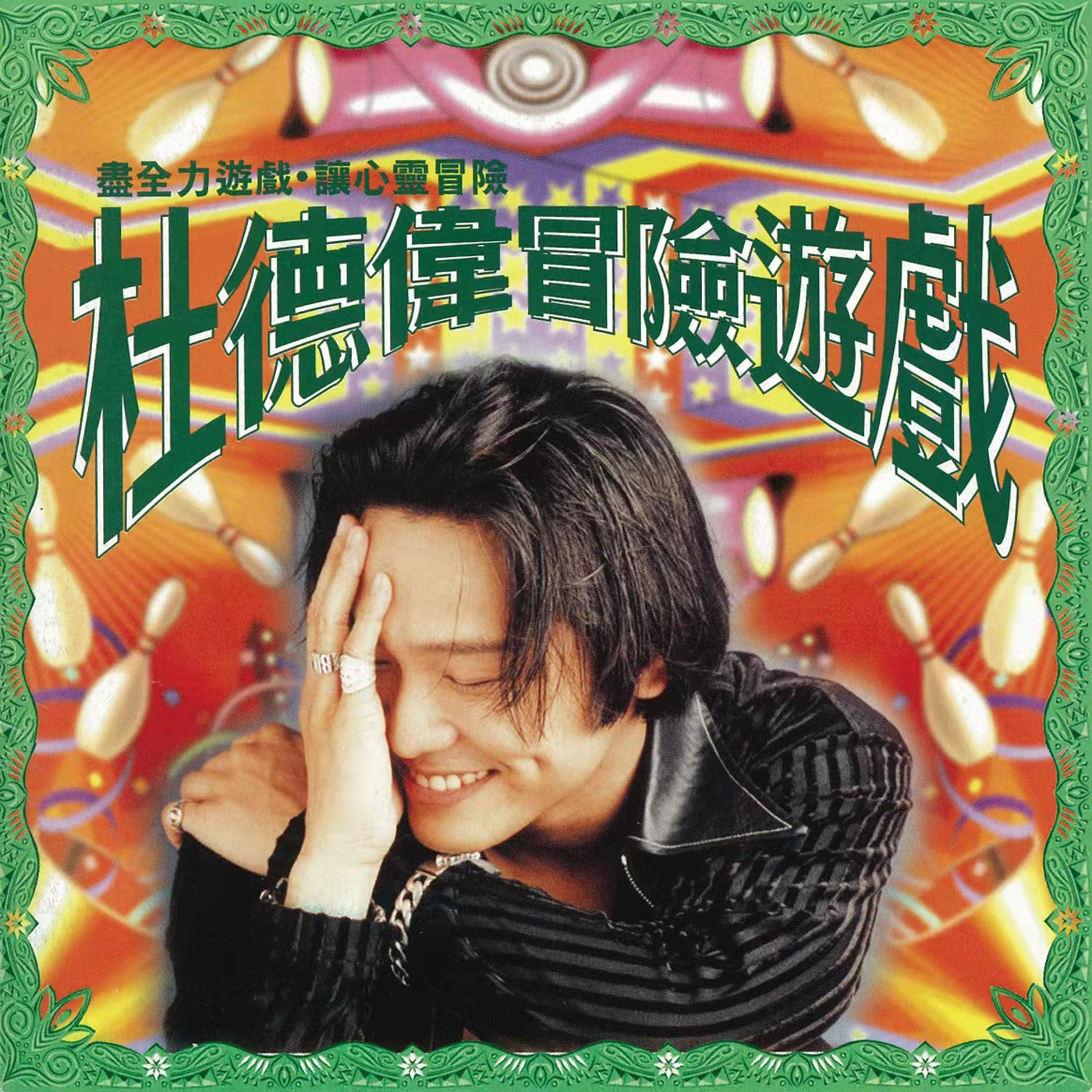 冒险游戏