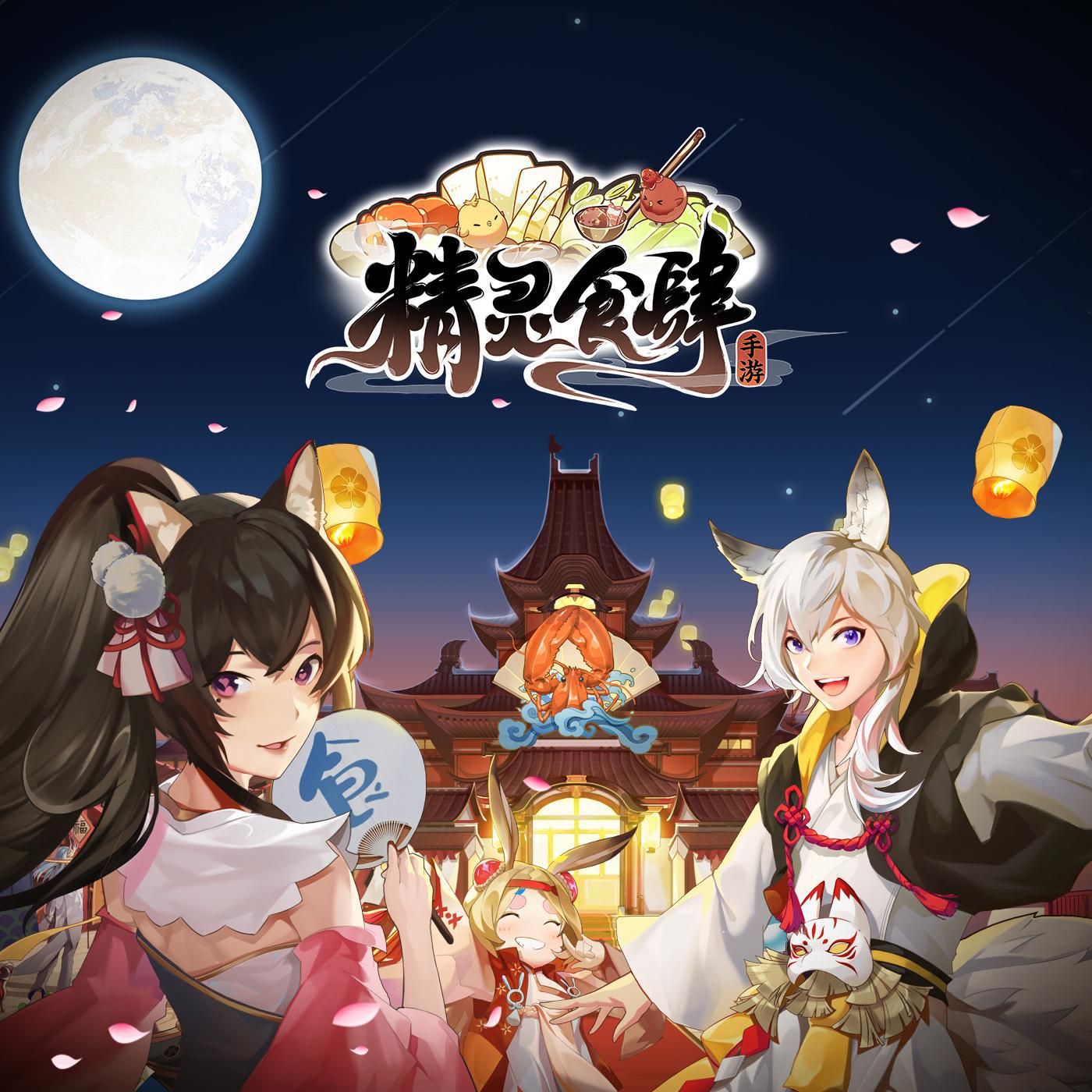 夢の続き【《精灵食肆》主题曲】