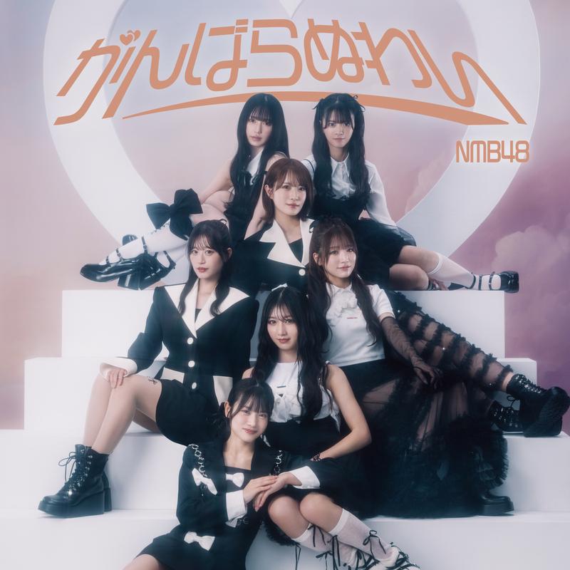 がんばらぬわい (Special Edition)