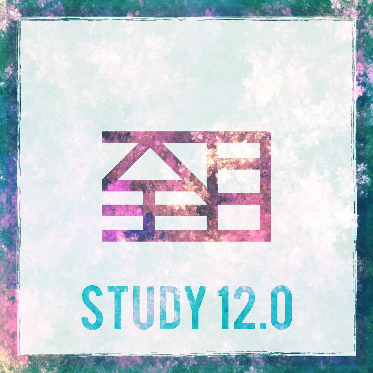 STUDY12.0专辑