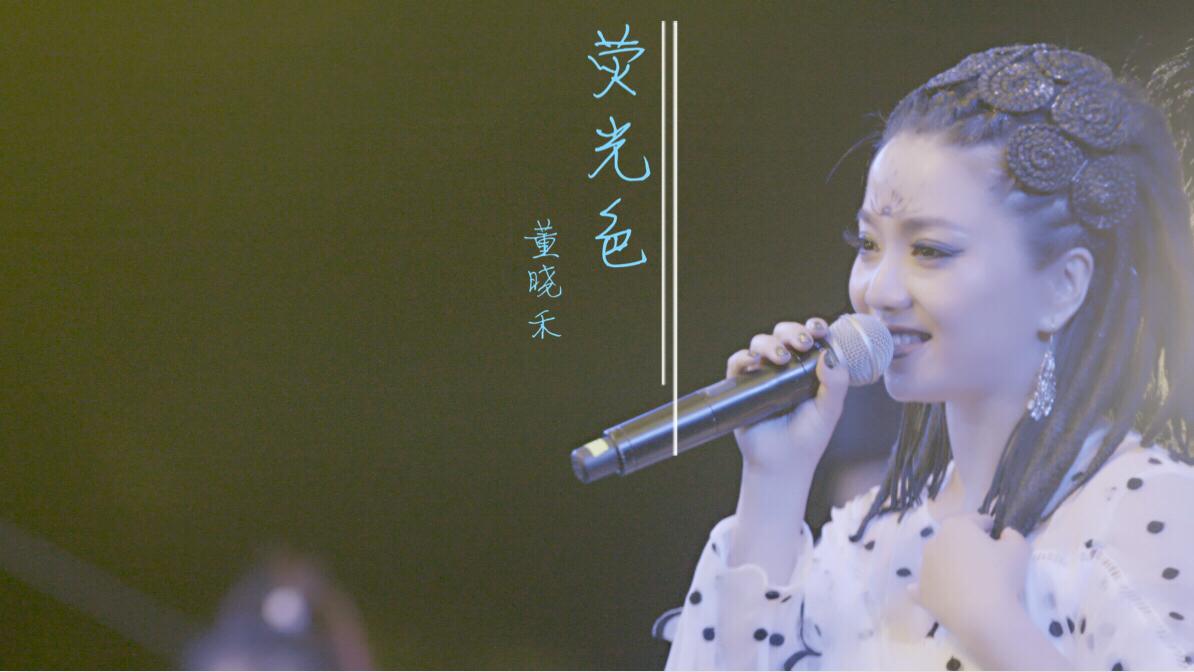 荧光色