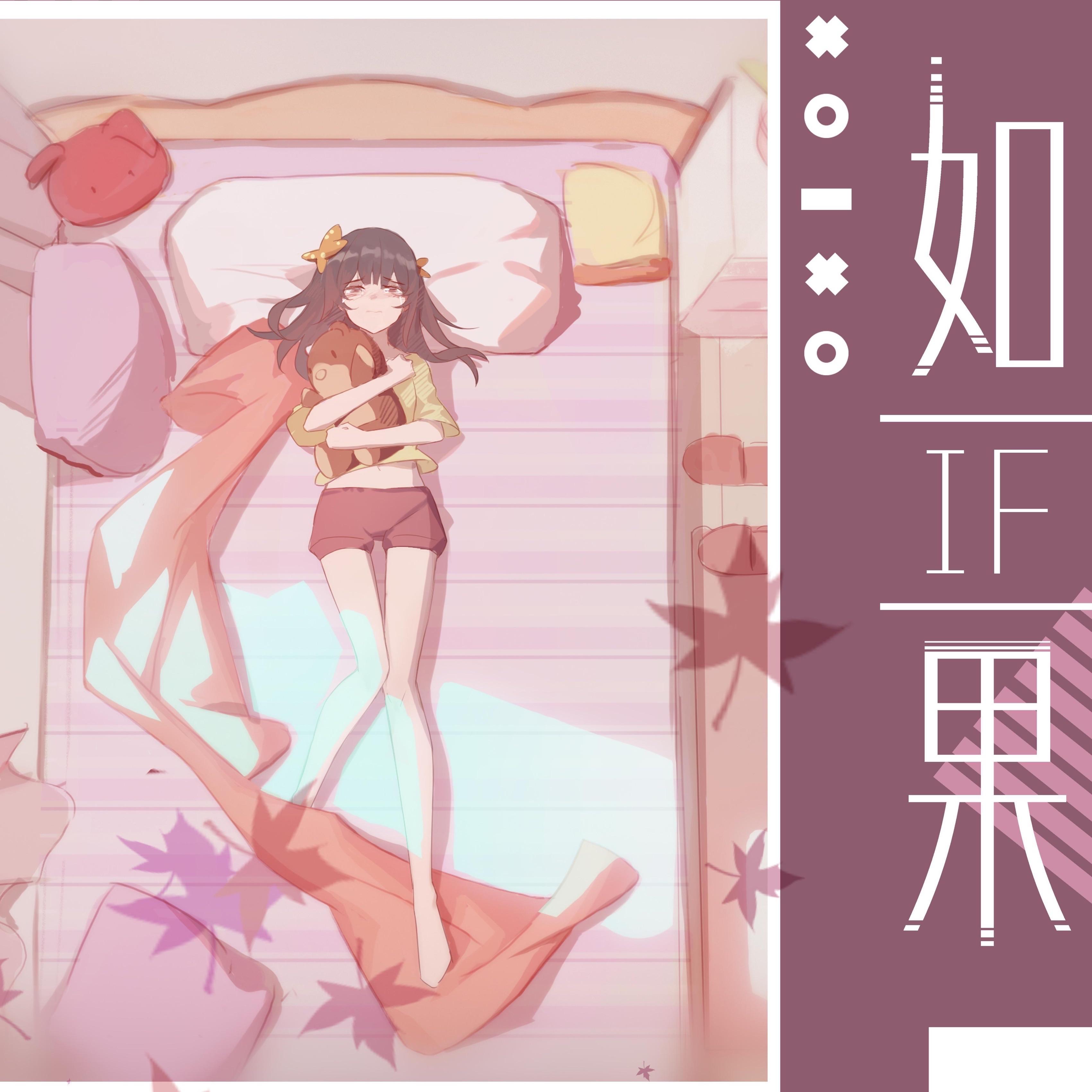 如果【520·特辑】