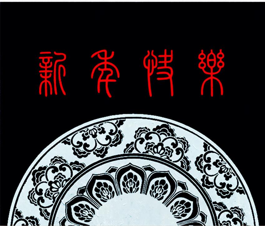 新年快乐