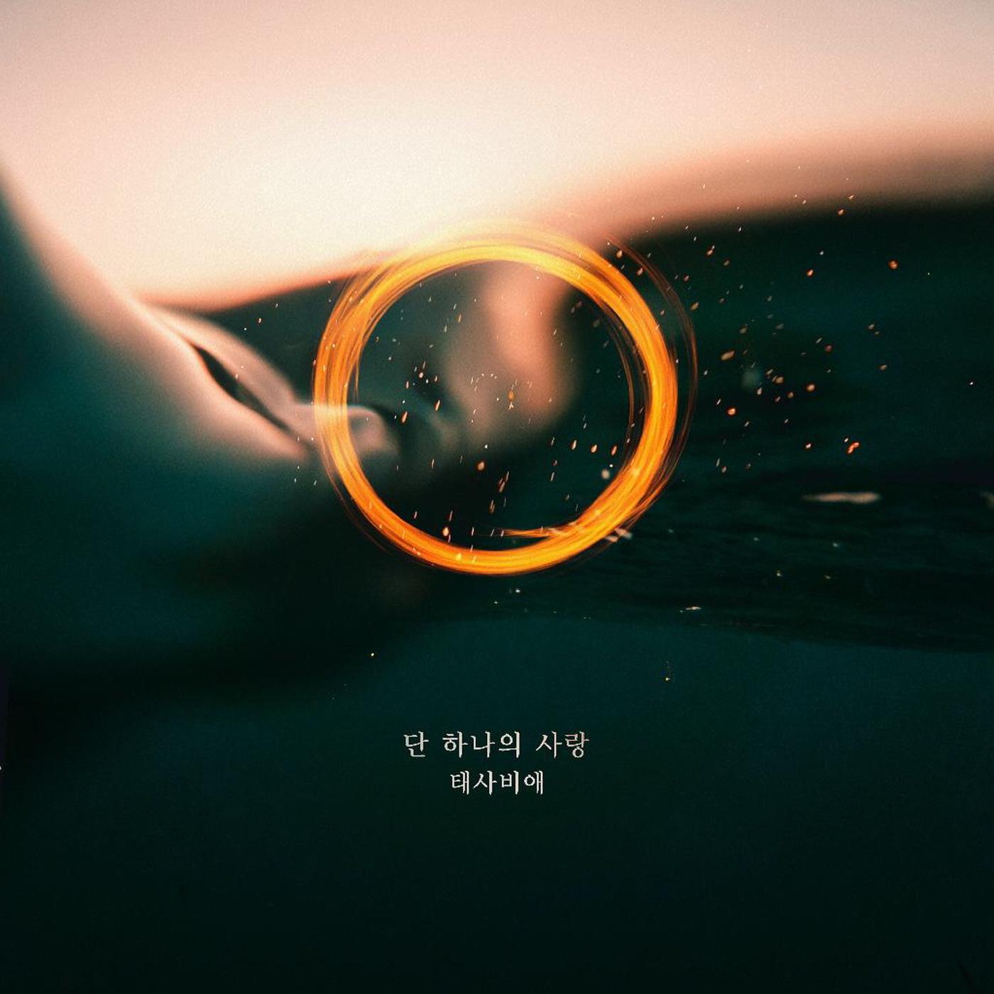 태양의 계절 OST Part.2