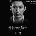 라스트 OST Part 2