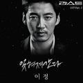 라스트 OST Part 2