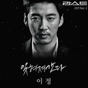 라스트 OST Part 2