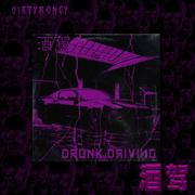 酒驾（Drunk driving）