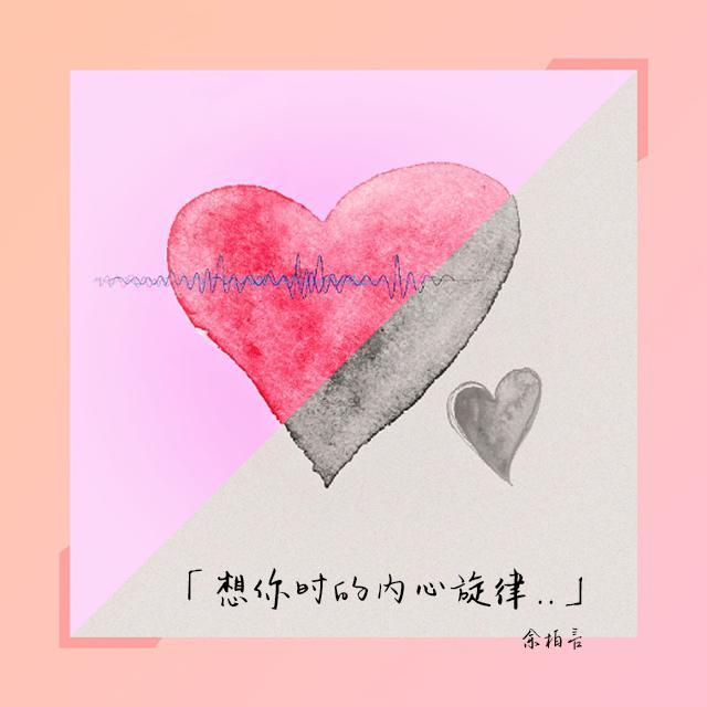 想你时的内心旋律