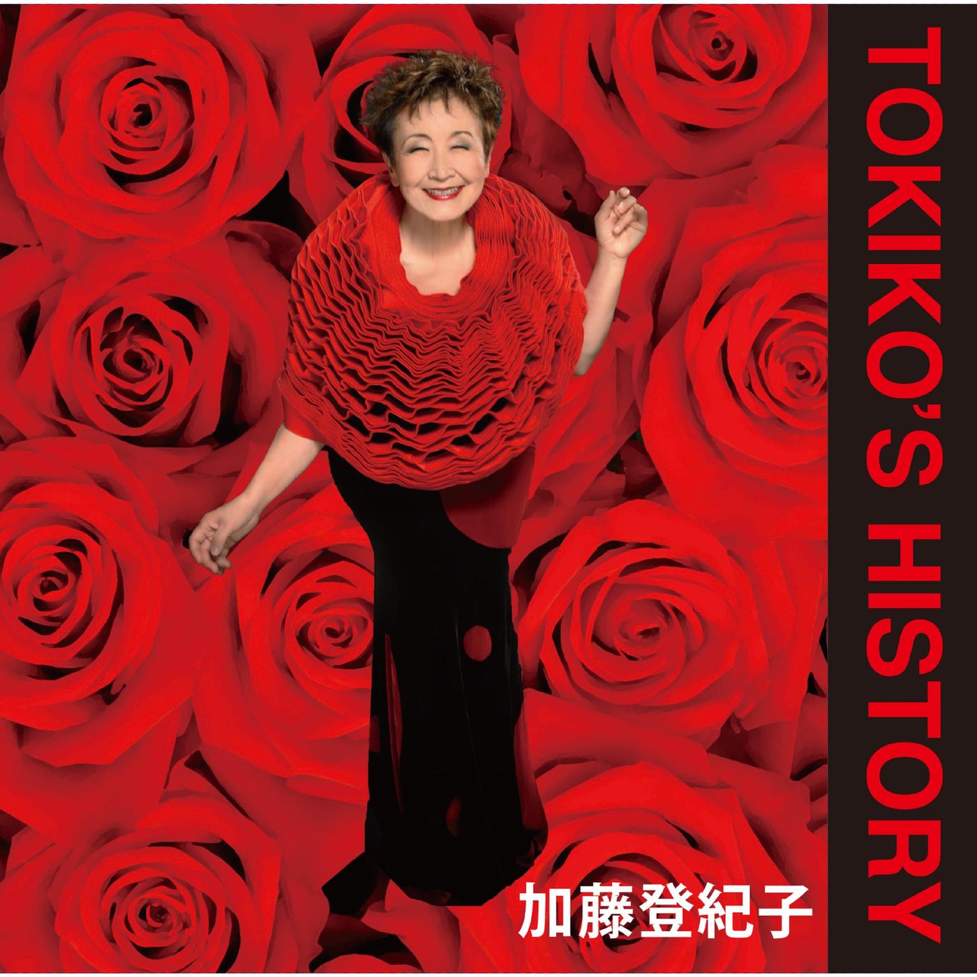 ゴールデン☆ベスト　TOKIKO'S HISTORY