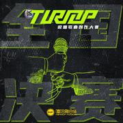 TurnUp2020 总决赛