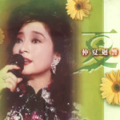 徐小凤歌曲封面