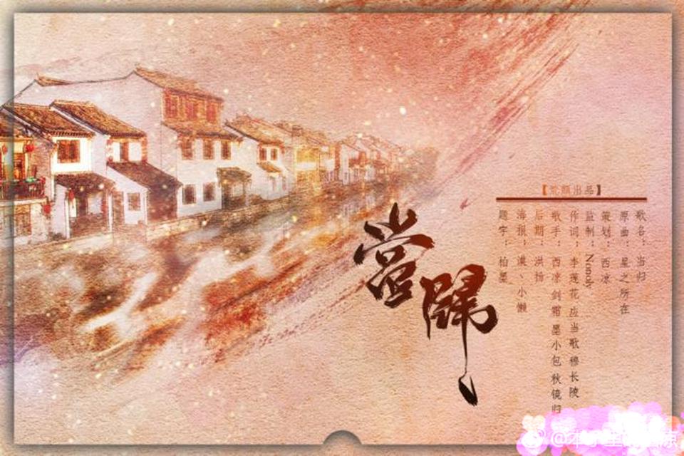 当归专辑