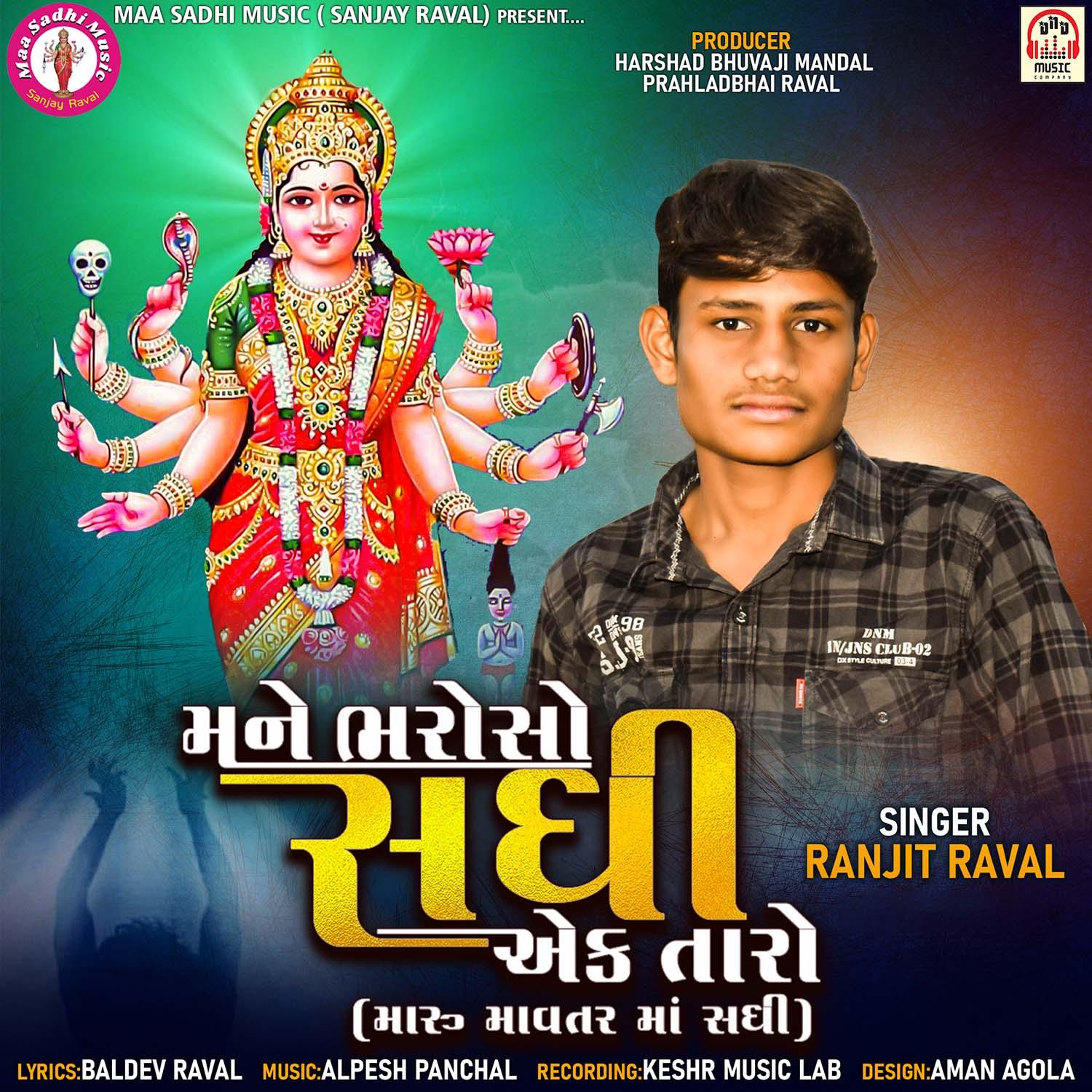 Mane Bharoso Sadhi Aek Taro