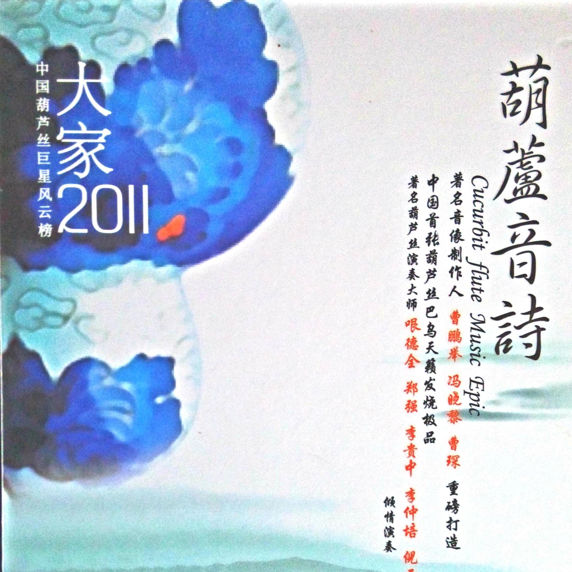 葫芦音诗
