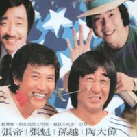 郝劭文 - 疯狂大吃客(原版立体声伴奏)