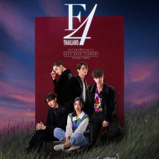 泰剧《泰版流星花园》OST
